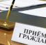 Приём граждан по личным по личным вопросам Министром промышленности и торговли Тверской области - Администрация г. Кимры