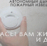 Надёжный спасатель — пожарный извещатель - Администрация г. Кимры